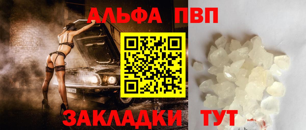 Alfa_PVP кристаллы  А ПВП кристаллы  APVP  Павловский Посад  Вход с VPN  Alfa_PVP Соль 