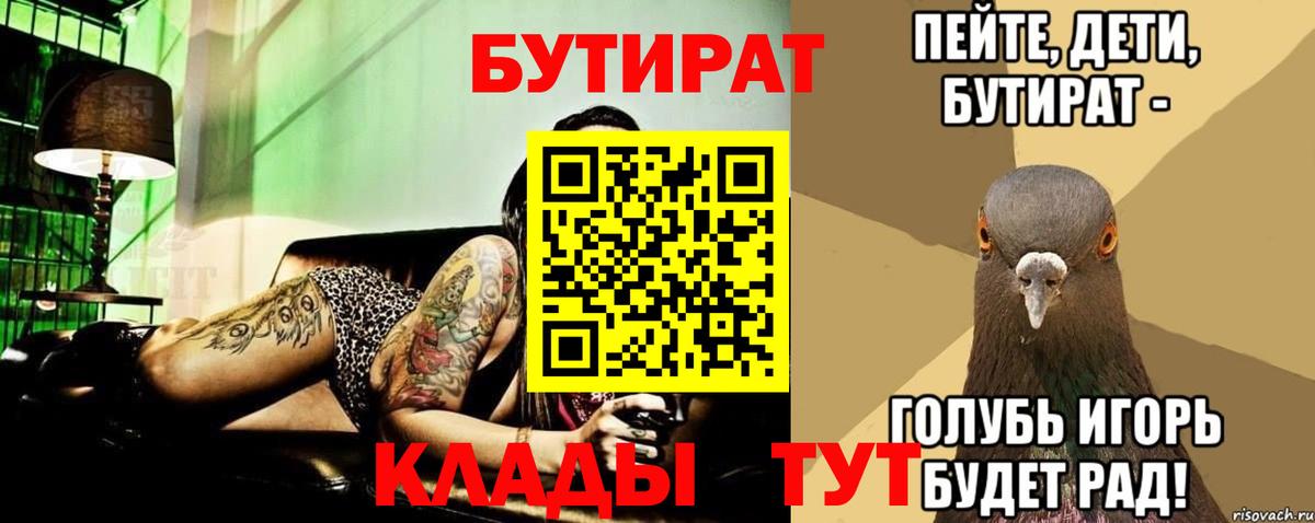Павловский Посад  Бутират  Вход с VPN  БУТИРАТ жидкий экстази 