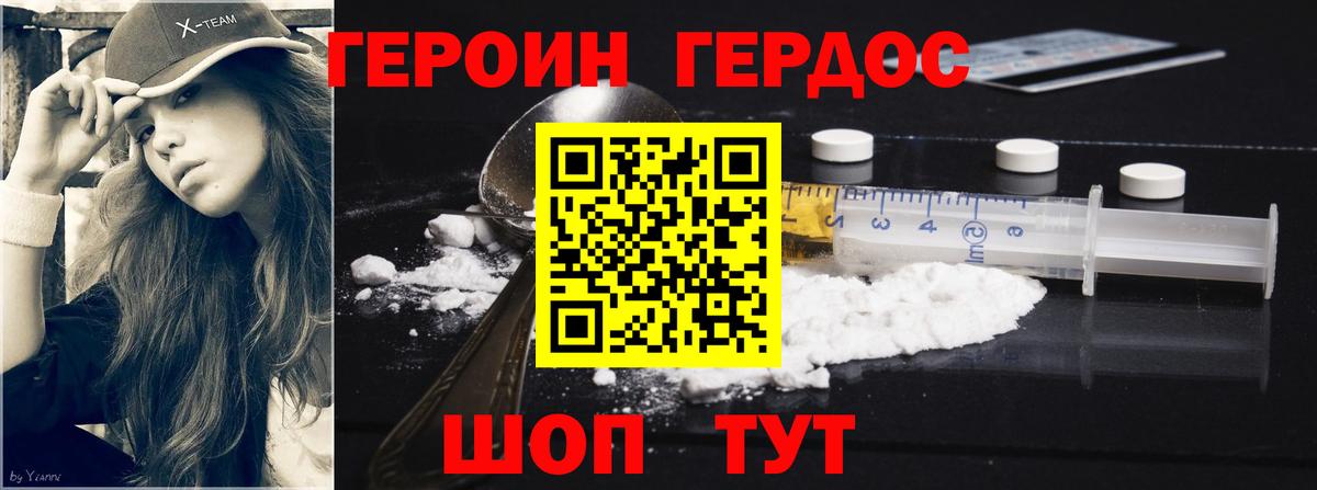 ГЕРОИН белый Павловский Посад