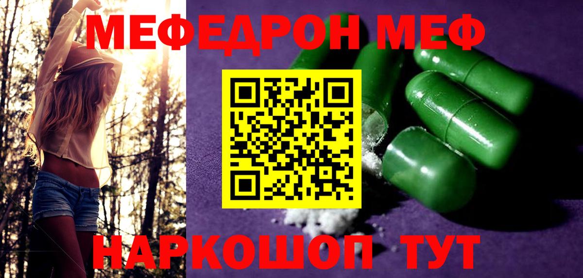 Меф мяу мяу кристаллы Павловский Посад